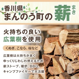 ＜数量・期間限定＞ 香川県まんのう町産 薪セット「広葉樹ミックス」(約20kg×1箱) 国産 くぬぎ こなら 乾燥 焚火 アウトドア キャンプ 【man025】【香川西部森林組合】