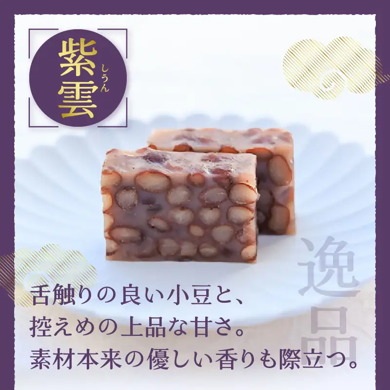 三省堂 高級蒸羊羹『紫雲 3本セット 約400g×3』山梨の皇室献上菓匠が仕上げた贅沢ようかん 本格無添加和菓子 ギフト 手土産にもおすすめ（VYD）C-930
