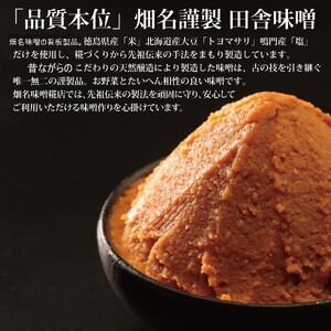 【定期便3回/2ヶ月毎】畑名味噌 1.9kg 袋入り