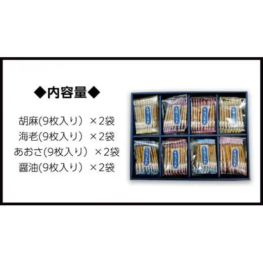 【熨斗付き】 うす焼き煎餅詰め合わせ（72枚入り）