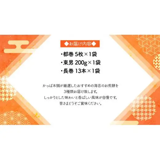 【熨斗付き】 《あれこれ 煎餅 シリーズ》 海苔せん 3袋 【レギュラー】
