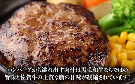 【6回定期便】佐が家 佐賀牛100% ハンバーグ 8個 /ナチュラルフーズ [UBH079] ハンバーグ