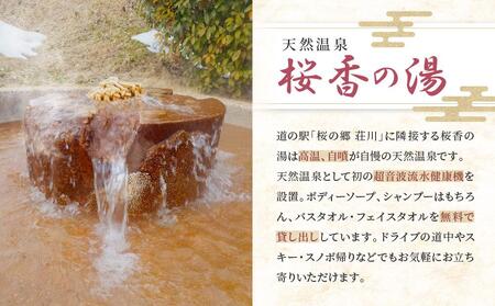 荘川の高温、自噴が自慢の天然温泉「桜香の湯」の入浴とお食事券 大人2名様分 | 天然温泉 立ち寄り 日帰り温泉 露天風呂 郷土料理 旅行 クーポン けいちゃん 蕎麦 荘川蕎麦 食事券 飛騨荘川温泉 行楽 飛騨高山 荘川観光振興公社 NK002