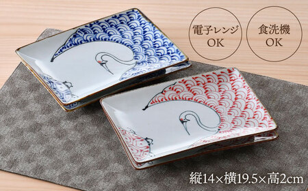 【波佐見焼】つるかめ 長角皿 4枚セット【伸栄陶器】[JG07]