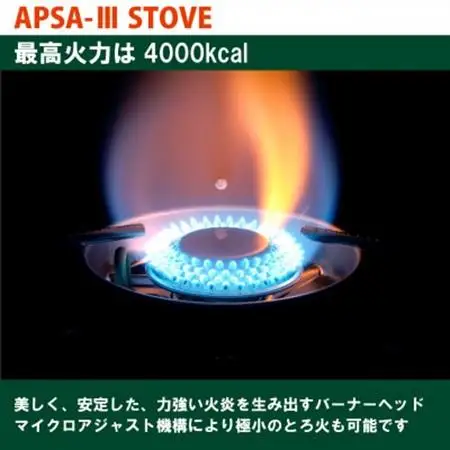EPIgas APSA- III STOVE(エーピーエスエー3ストーブ)【配送不可地域：沖縄県】【1483991】