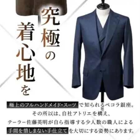 【有効期限3年】ペコラ銀座 オーダースーツ補助券(12万円相当)/贈答利用可【1486741】