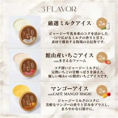 須藤牧場 館山市コラボカップアイス 6個セット(ミルク・いちご・マンゴー　各2個)【配送不可地域：離島】【1486763】
