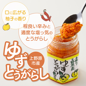 山梨県上野原市産 手作りゆずとうがらし 75g×6本 ゆずとうがらし 柚子 唐辛子 柚子胡椒 調味料 人気 まろやか フルーティー 香り 上野原市産 送料無料 山梨県 上野原市