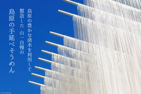 AI021 そうめん 54束入 木箱 [ 長崎県 島原市 ]