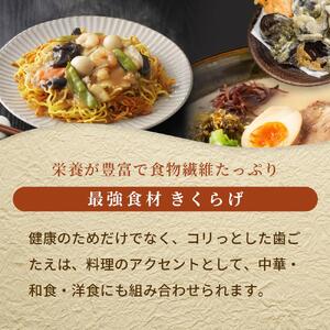 国産 乾燥きくらげ 3種（計9袋）