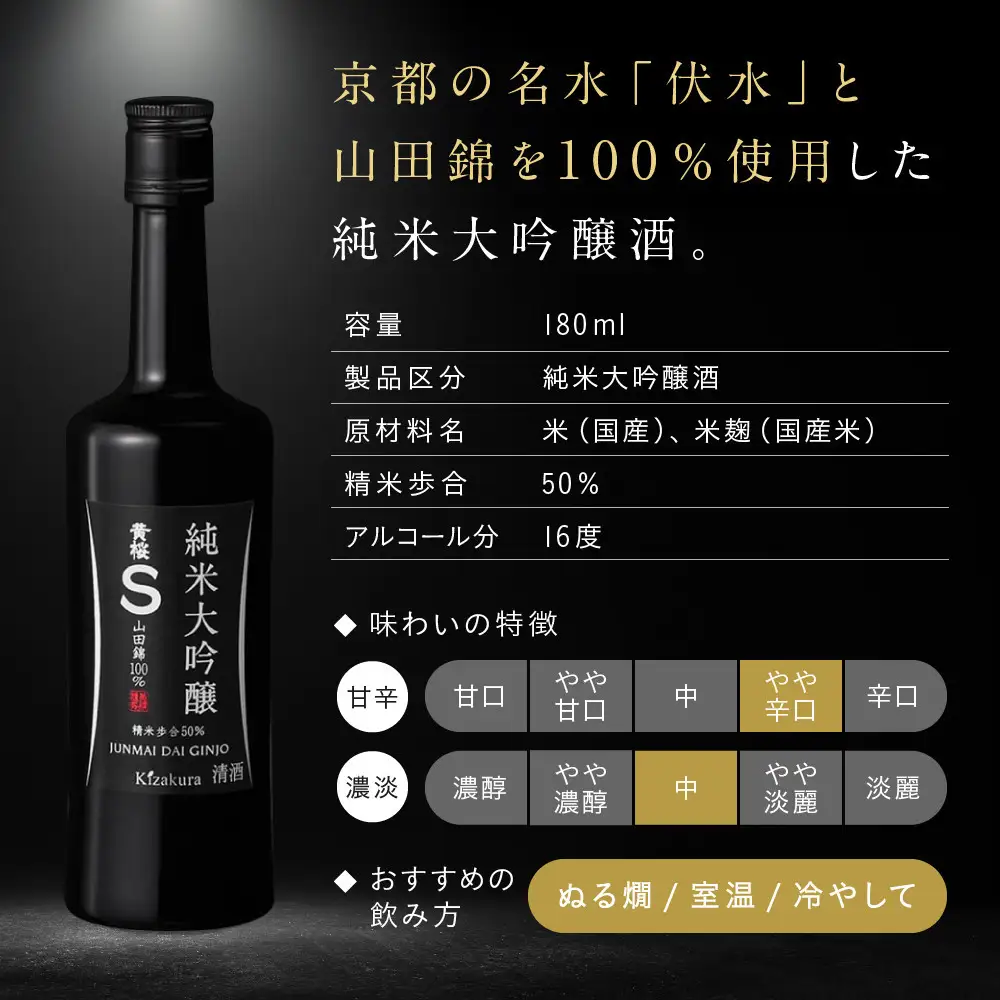【黄桜】Ｓ純米大吟醸 (180ml×20本)| 日本酒 酒 人気