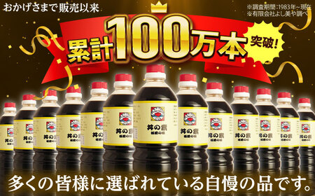 【全6回定期便】「累計100万本超」丼の素 計12本(500ml×2本/回) 割烹秘伝レシピ付【よし美や】[QAC038]