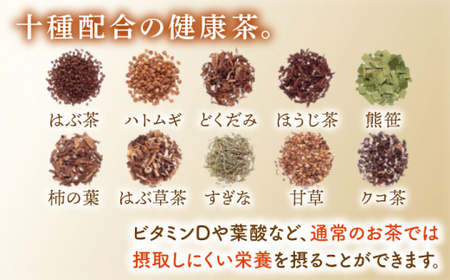 【全6回定期便】「十種配合の健康茶」 有機 ほうじ茶 入り 十宝草 ティーバッグ 計30袋（5袋/回）【北村茶園・茶の間】[QAD017]