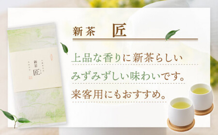 【2026年度産 新茶】「農林水産大臣賞・黄綬褒章受章」 有機栽培茶 匠 (50g×5本)【北村茶園・茶の間】[QAD032] 
