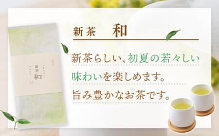 【2026年度産 新茶】「農林水産大臣賞・黄綬褒章受章」 有機栽培茶 和 (50g×5本)【北村茶園・茶の間】[QAD033] 
