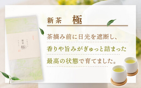 【2026年度産 新茶】「農林水産大臣賞・黄綬褒章受章」 有機栽培茶 極 (50g×5本)【北村茶園・茶の間】[QAD034] 