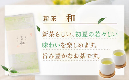 【2026年度産 新茶】「農林水産大臣賞・黄綬褒章受章」 有機栽培茶 和 (100g×3本)【北村茶園・茶の間】[QAD036] 