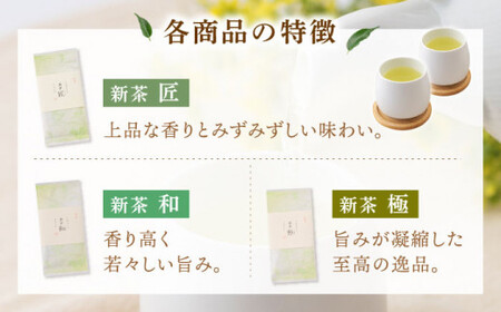 【2026年度産 新茶】「農林水産大臣賞・黄綬褒章受章」 有機栽培茶 飲み比べ ご自宅セット (各50g)【北村茶園・茶の間】[QAD038]