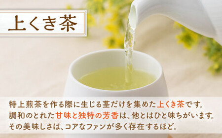 【2026年度産 新茶】「農林水産大臣賞・黄綬褒章受章」 有機栽培茶 上くき茶 (100g×5本)【北村茶園・茶の間】[QAD040] 