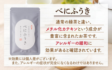 【花粉の季節に】「農林水産大臣賞・黄綬褒章受章」 有機栽培茶 べにふうき 粉末タイプ (30g×3)【北村茶園・茶の間】[QAD044] お茶  長崎 お茶 有機栽培 お茶 茶 お茶 緑茶 お茶 有機栽培 お茶 緑茶 花粉 粉末タイプ 粉末 