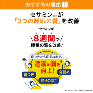 サプリ サントリー 快眠セサミン 90粒 (約30日分) 機能性表示食品 快眠 快眠体質 睡眠 セサミン テアニン サプリメント 健康 サントリーウエルネス 富士市 (2009)