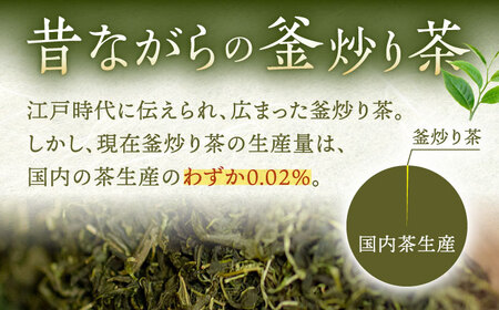 【2026年度産 新茶】【香ばしい香りと旨み】特上 釜炒り 茶  100g×3袋【上ノ原製茶園】[QAO018]