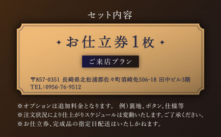 【高級ロロピアーナ生地】オーダー スリーピース スーツ お仕立券1枚 （来店）【L'ECRIN(レクラン)】[QAV013]