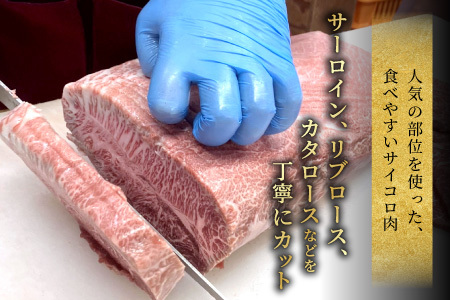 信州高原和牛 サイコロステーキ 1.2kg (400g×3) 25000円 