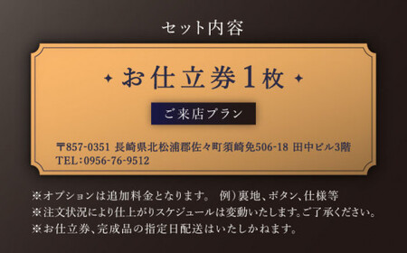 【来店】【高級インポート生地】オーダー シングル スーツ お仕立券1枚 [QAV019] スーツ オーダースーツ スーツ仕立て スーツ男性 メンズスーツ スーツ スーツ