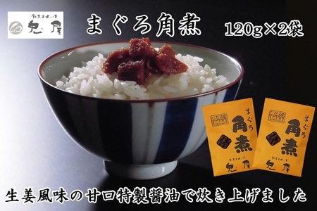 a10-1063　しっとり柔らか うさぎ屋 まぐろ佃煮 四種食べ比べ