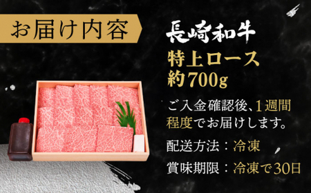 長崎和牛 特上ロース (ミニステーキ) 約700g [QBI002] 牛肉 焼肉 ステーキ 牛肉 焼肉 ステーキ