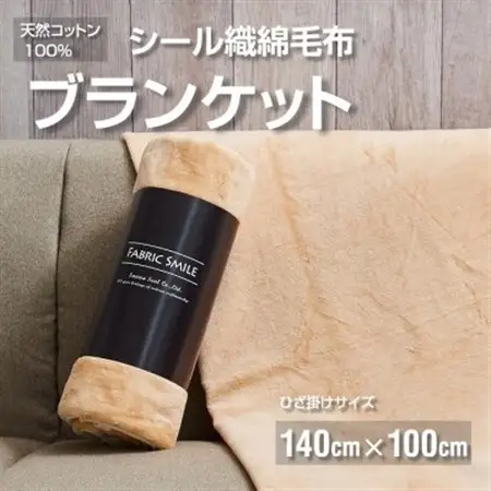 贈答用 ひざ掛け ブランケット 綿毛布 ハーフサイズ 綿100% オレンジ_雑貨・日用品 毛布 寝具 _【1261802】