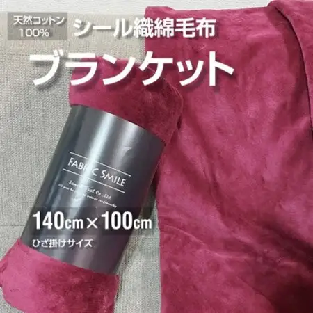 贈答用 ひざ掛け ブランケット 綿毛布 ハーフサイズ 綿100% エンジ_雑貨・日用品 毛布 寝具 _【1261823】