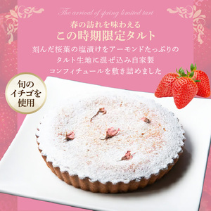 桜のタルト18㎝ タルト ケーキ 焼き菓子 ドイツ菓子 誕生日 おやつ スイーツ 洋菓子 贈り物 手土産 冷凍 お取り寄せ お取り寄せスイーツ デザート 奈良県 生駒市 送料無料