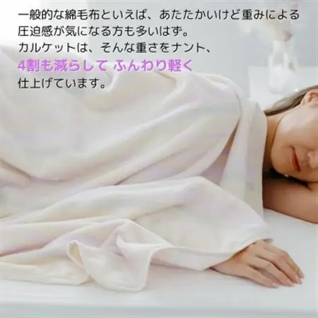 ふんわり軽くてあったかい　“karu-ket“　ライラック_雑貨・日用品 毛布 寝具 _【1486516】