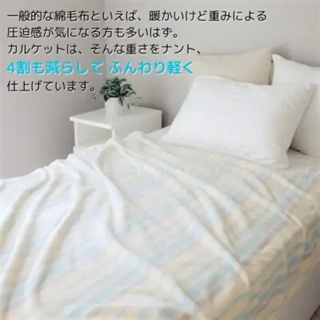 ふんわり軽くてあったかい　“karu-ket“　アイスブルー_雑貨・日用品 毛布 寝具 _【1486526】