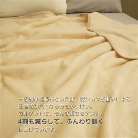 ふんわり軽くてあったかい　“karu-ket“　ライトベージュ_雑貨・日用品 毛布 寝具 _【1486529】