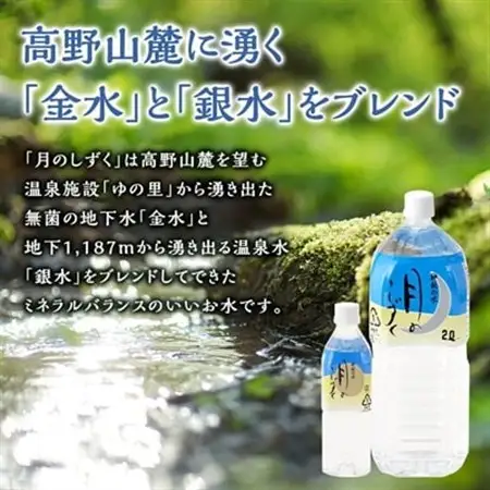 【毎月定期便】ミネラルウォーター　月のしずく2L×6本入 全12回_飲料・ドリンク 水・ミネラルウォーター    定期便 定期便  _【4011446】