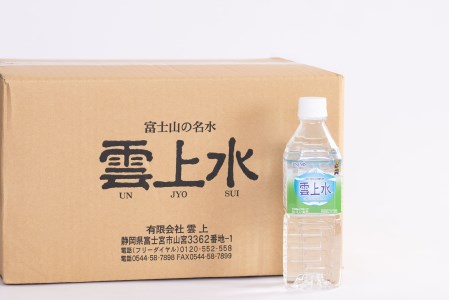 0015-01-08 富士山の「雲上水」500ml×30本