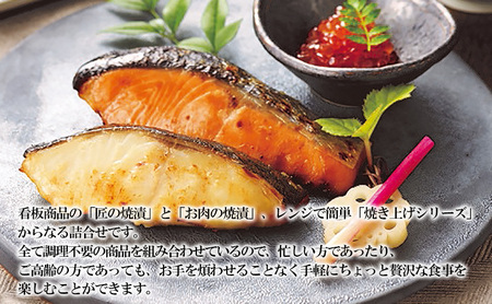 手間なし味くらべ（8種10点セット） 魚 魚貝類 鮭 サーモン 漬魚 味噌漬け 粕漬け 魚介類 肉 豚肉 鶏肉 加工品 詰め合わせ 