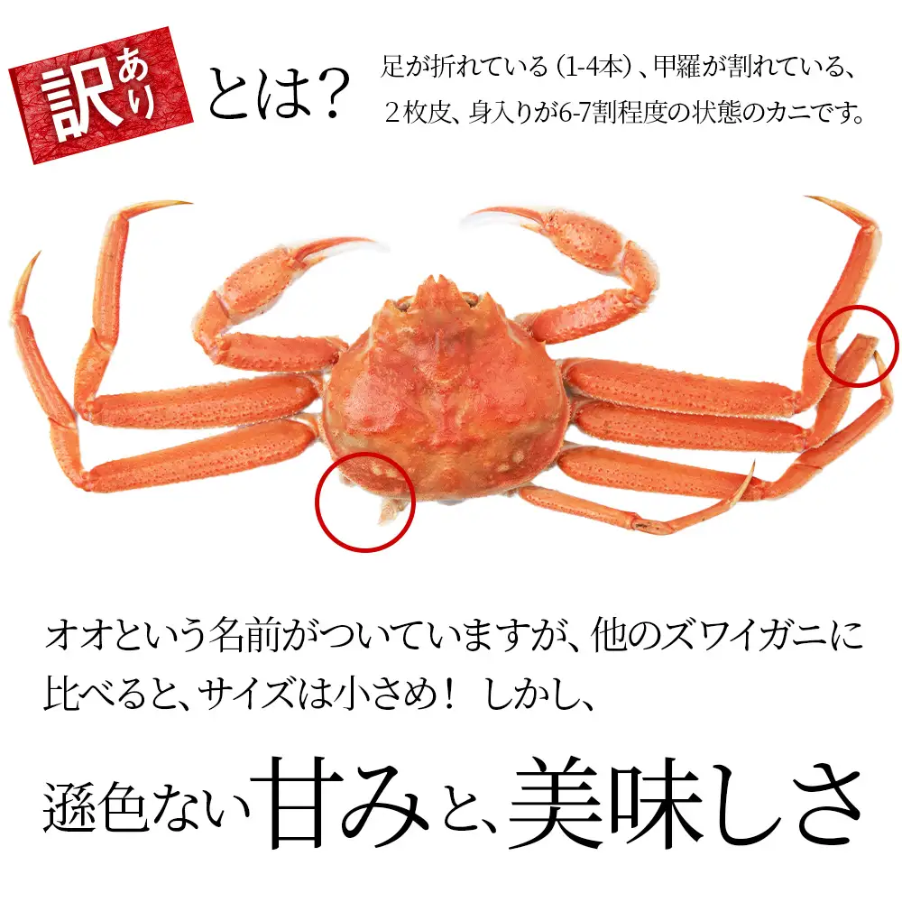 【7営業日以内発送】訳あり オオズワイガニオス 中サイズ (約200-350g) 浜ゆで 2kg (6～10尾入) AS176