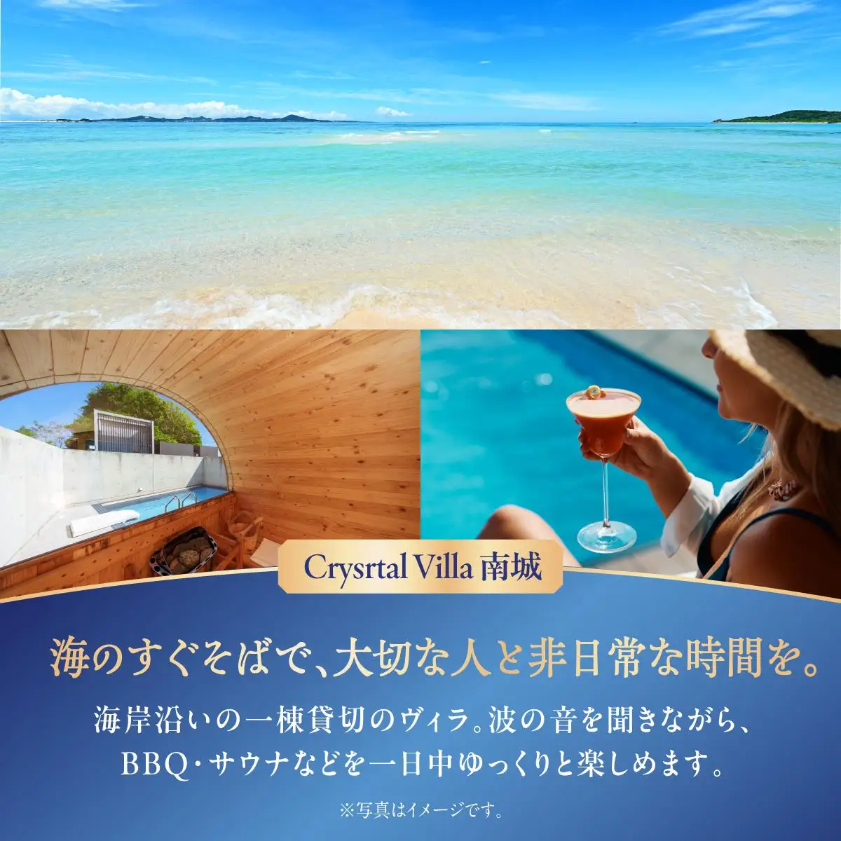 Crystal Villa 南城 A棟-Ocean Suite- ( 沖縄県南城市・ペア宿泊券1泊 )   