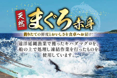 マグロ 天然 まぐろ 赤身 サク 4袋 計1.2kg [大長増田商店 静岡県 吉田町 22424243]