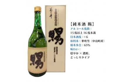 『純米酒 賜』 720ml ＆小泊するめセット 【中泊町特産物直売所ピュア】 お酒 F6N-004