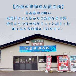 中泊水揚直送 海鮮詰合せ 大 （3～10尾程度） ※下処理済み 【徐福の里物産品直売所】 F6N-018