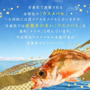 小泊港水揚げ 津軽海峡メバル 姿9尾 ※下処理済み 【卓立水産】 F6N-029