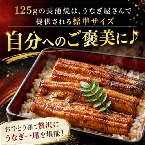 食品添加物不使用の浜名湖うなぎ　蒲焼2尾(約125g×2)_うなぎ 鰻 ウナギ 浜名湖 浜名湖産 国産 静岡県 湖西市 ふるさと 惣菜 おかず 人気 美味しい 蒲焼き かば焼き_【配送不可地域：離島】【1472420】