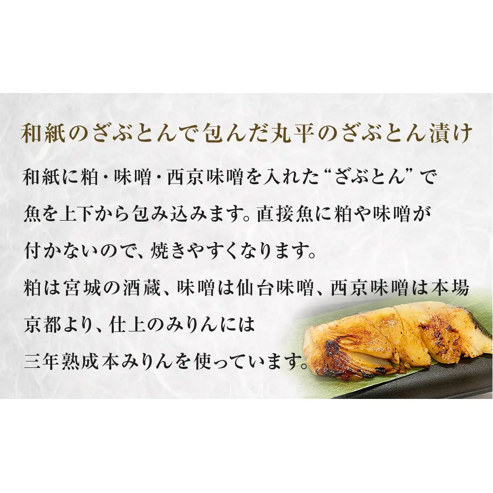 西京漬 味噌漬 粕漬 漬魚 銀たら 銀鮭 鯛 紅鮭 イワシ 目抜 ざぶとん漬けセット