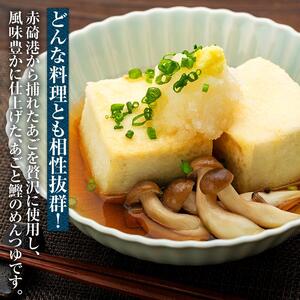 あごだし　めんつゆ（2倍濃縮)）1L×6本|めんつゆ