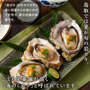  【先行予約 2026年6月以降発送】天然 岩ガキ 約 200 g × 8 個　※北海道、沖縄、一部離島への配送不可